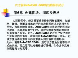 中文版AutoCAD2009机械图形的设计电子教案第6章