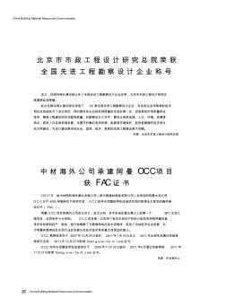 中材海外公司承建阿曼OCC项目获FAC证书