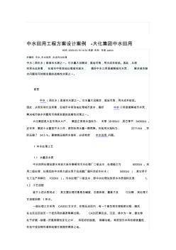 中水回用工程方案設(shè)計(jì)案例