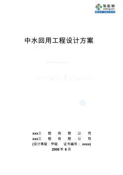 中水回用工程设计方案_secret