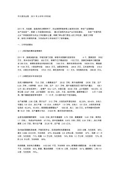 中江县农业局2011年上半年工作总结