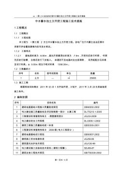 中水蓄水池开挖施工技术措施