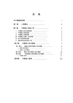 中海.凯旋门冬季施工方案分析 (2)