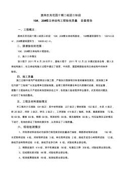 中渝科創(chuàng)樓主體工程結(jié)構(gòu)驗(yàn)收施工及質(zhì)量情況匯報(bào)