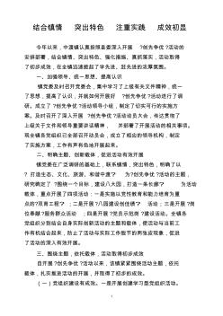 中渡镇创先争优典型材料