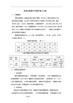 中空锚杆工程施工设计方案