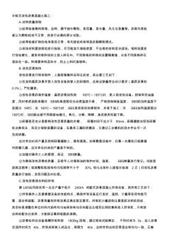 中粒式改性瀝青混凝土施工方案(20200930104351)