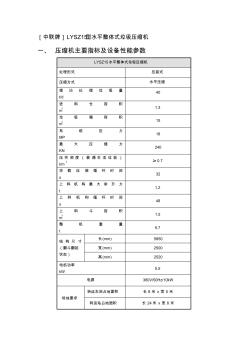 中聯(lián)中科水平整體式垃圾壓縮機(jī)