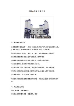 中联混凝土搅拌站