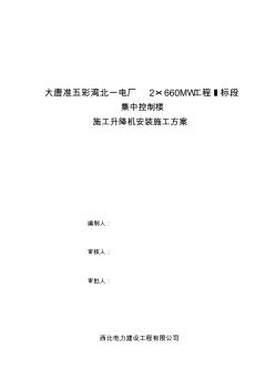 中联重科SC施工提升机安装施工方案