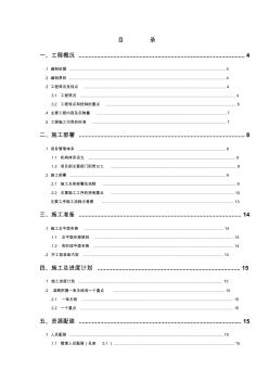 中航101土方开挖施工组织设计