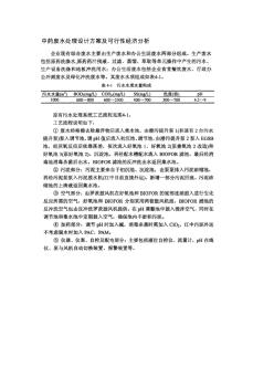 中药废水处理设计方案及可行性经济分析 (2)