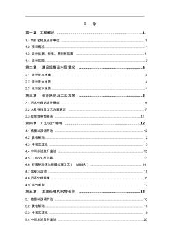 中药类制药工业废水处理设施设计方案 (2)