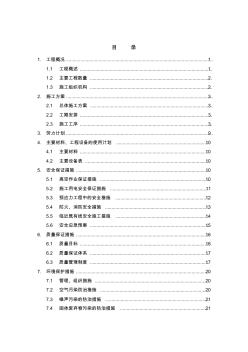 中跨合拢段施工方案