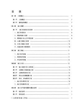 中鐵十一局管片廠建設(shè)工程施工組織設(shè)計(jì)收集資料