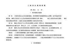 中铁三局集团工程项目管理纲要