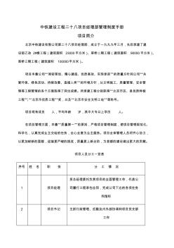 中铁建设工程二十八项目经理部管理制度手册