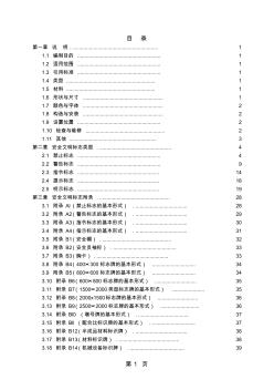 中铁大桥局沪通长江大桥桥梁施工安全标志共118页文档