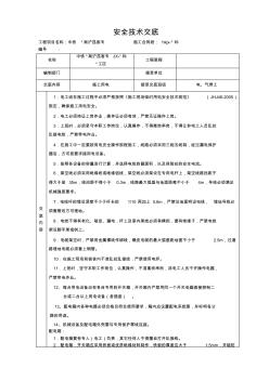 中铁沪昆客专JX标安全技术交底