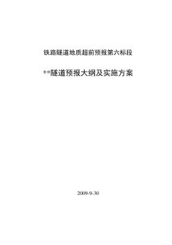 中铁隧道研究院-隧道超前地质预报和监控量测