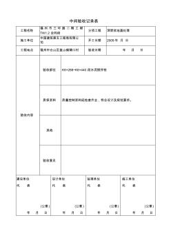 中间验收记录表1