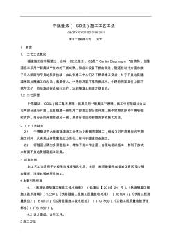 中隔壁法施工工藝設(shè)計工法