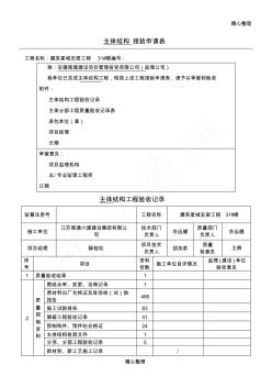 主体分部、分项主体验收记录