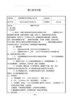 主体框架结构模板技术交底 (3)