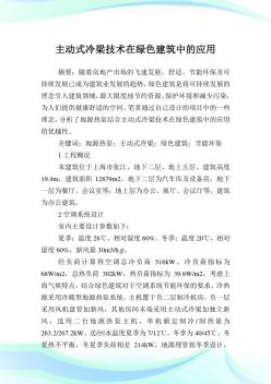 主動式冷梁技術(shù)在環(huán)保建筑中的應(yīng)用