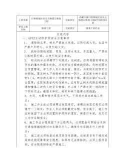 主动防护网安全技术交底