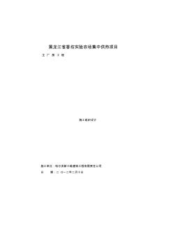 主廠房施工組織設(shè)計 (2)