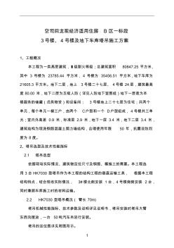 主楼塔吊方案 (2)