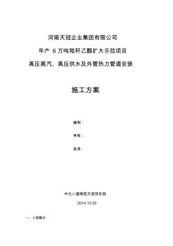 主蒸汽、主給水管道施工方案修改版