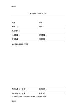 義工考核記錄表知識(shí)講解