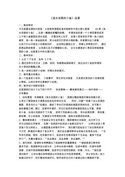 義教版語(yǔ)文二年級(jí)上冊(cè)《淺水洼里的小魚》說(shuō)課設(shè)計(jì)