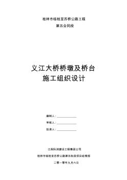 義江大橋橋墩及橋臺施工組織設計