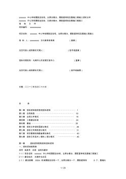 烏海市某學(xué)校塑膠運(yùn)動(dòng)場(chǎng)、看臺(tái)、塑膠籃球場(chǎng)及圍墻工程施工招標(biāo)文件(-05)