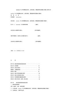 烏海市某學(xué)校塑膠運(yùn)動(dòng)場(chǎng)、看臺(tái)、塑膠籃球場(chǎng)及圍墻工程施工招標(biāo)文件(2010-05)