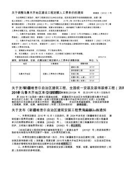 乌鲁木齐地区建设工程定额人工费单价年3季度---精品资料