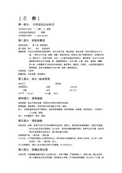 乙醇0077安全技術(shù)說明書95資料