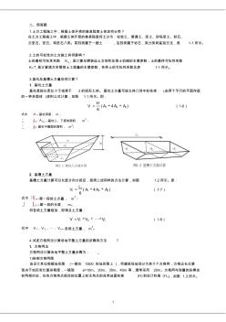 习题答案-建筑工程施工技术(北京大学出版社)第1章土石方工程