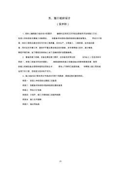 鄉(xiāng)村公路水泥砼路面工程施工組織設(shè)計(1)