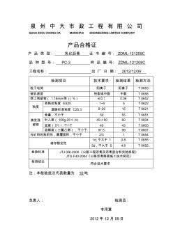 乳化沥青PC-3合格证