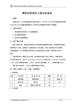 乳化沥青稀浆封层施工总结报告