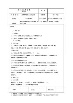 乳胶漆饰面施工技术交底 (2)