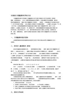 云南省工程量清单评标办法