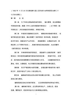 云南省城市规划管理条例(昆明市规划局下载)