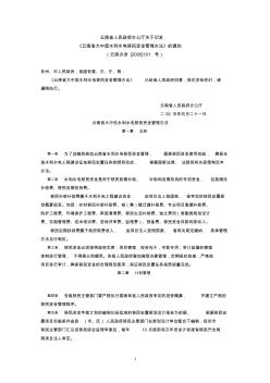 云南省大中型水电移民资金管理办法