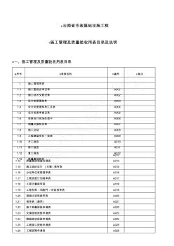 云南省市政基础设施工程用表目录及说明