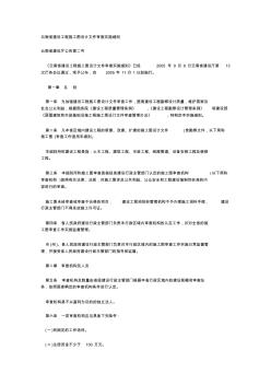 云南省建设工程施工图设计文件审查实施细则